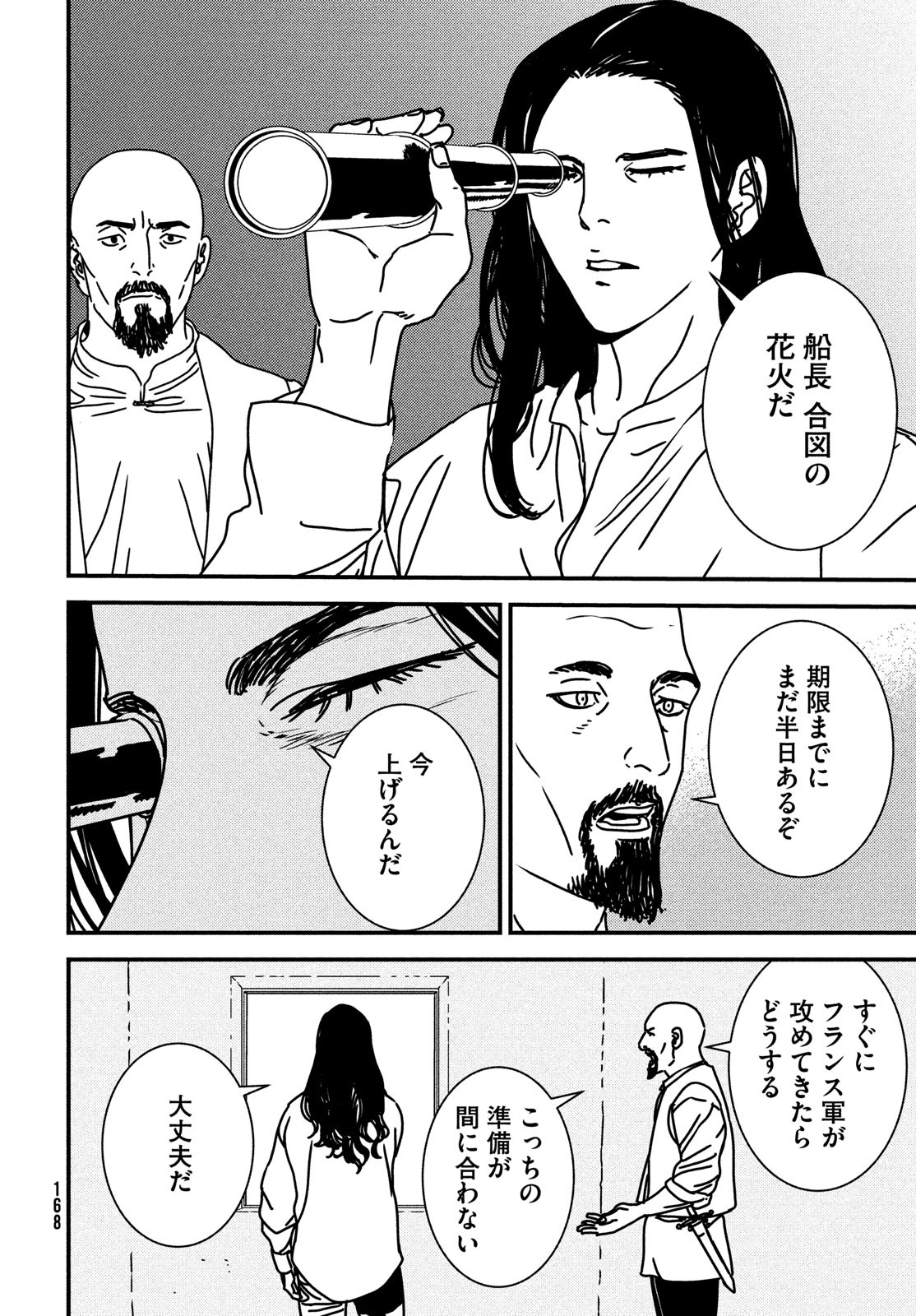 イサック 第82話 - Page 10
