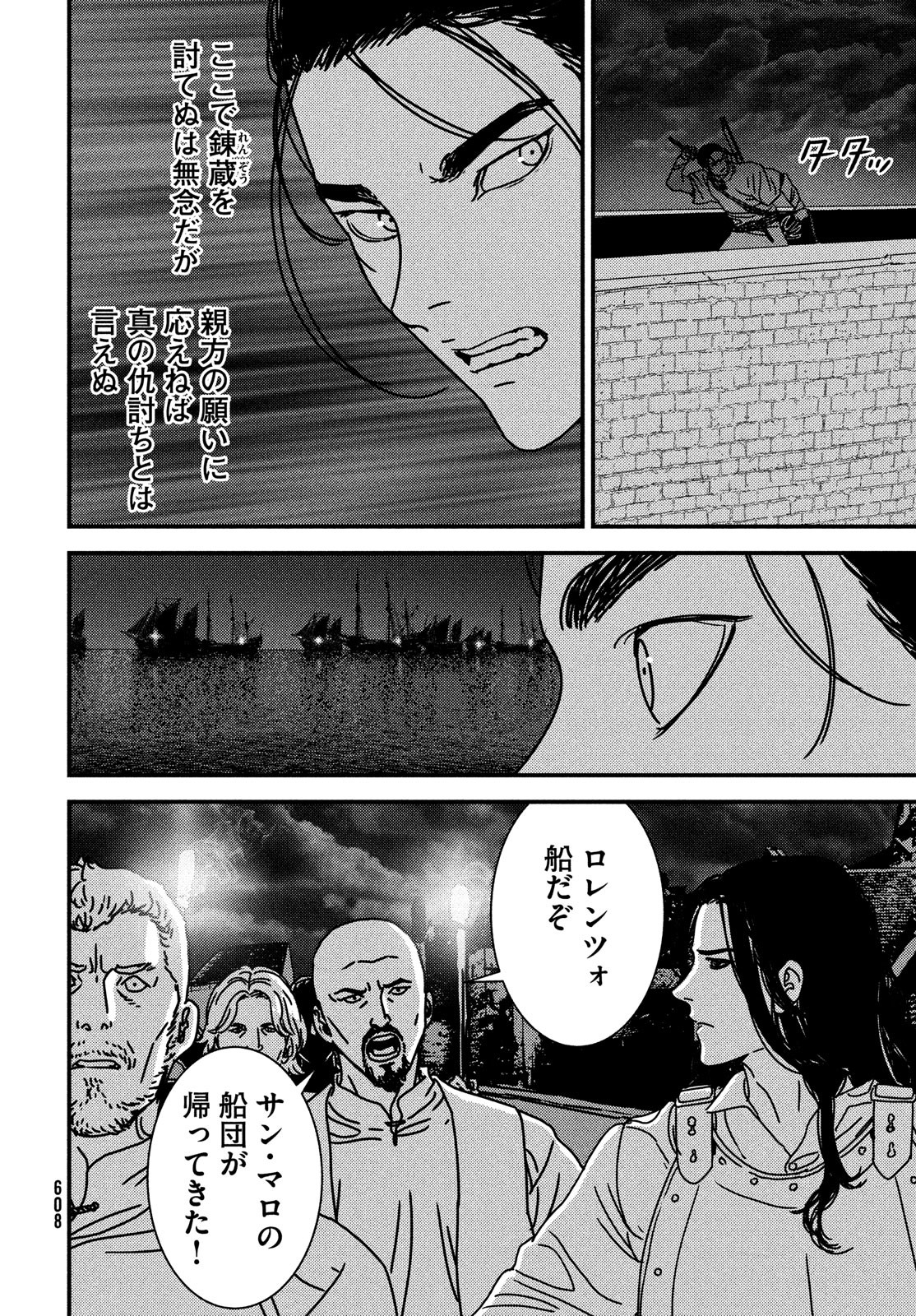 イサック 第84話 - Page 24