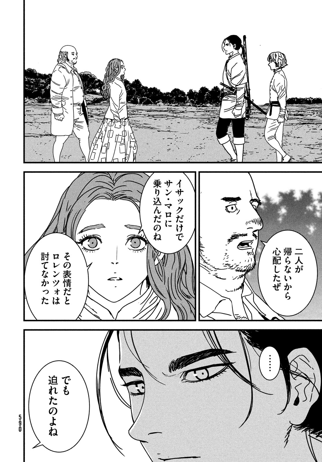 イサック 第85話 - Page 4