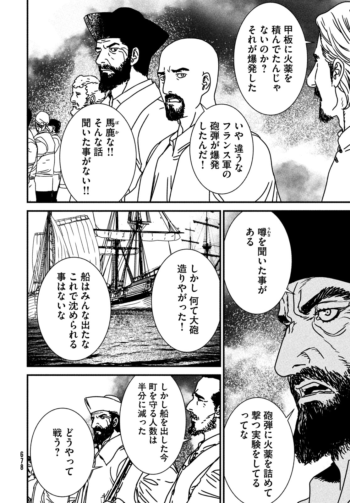イサック 第87話 - Page 14