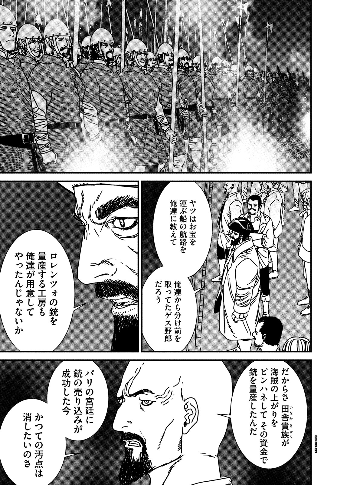 イサック 第87話 - Page 25