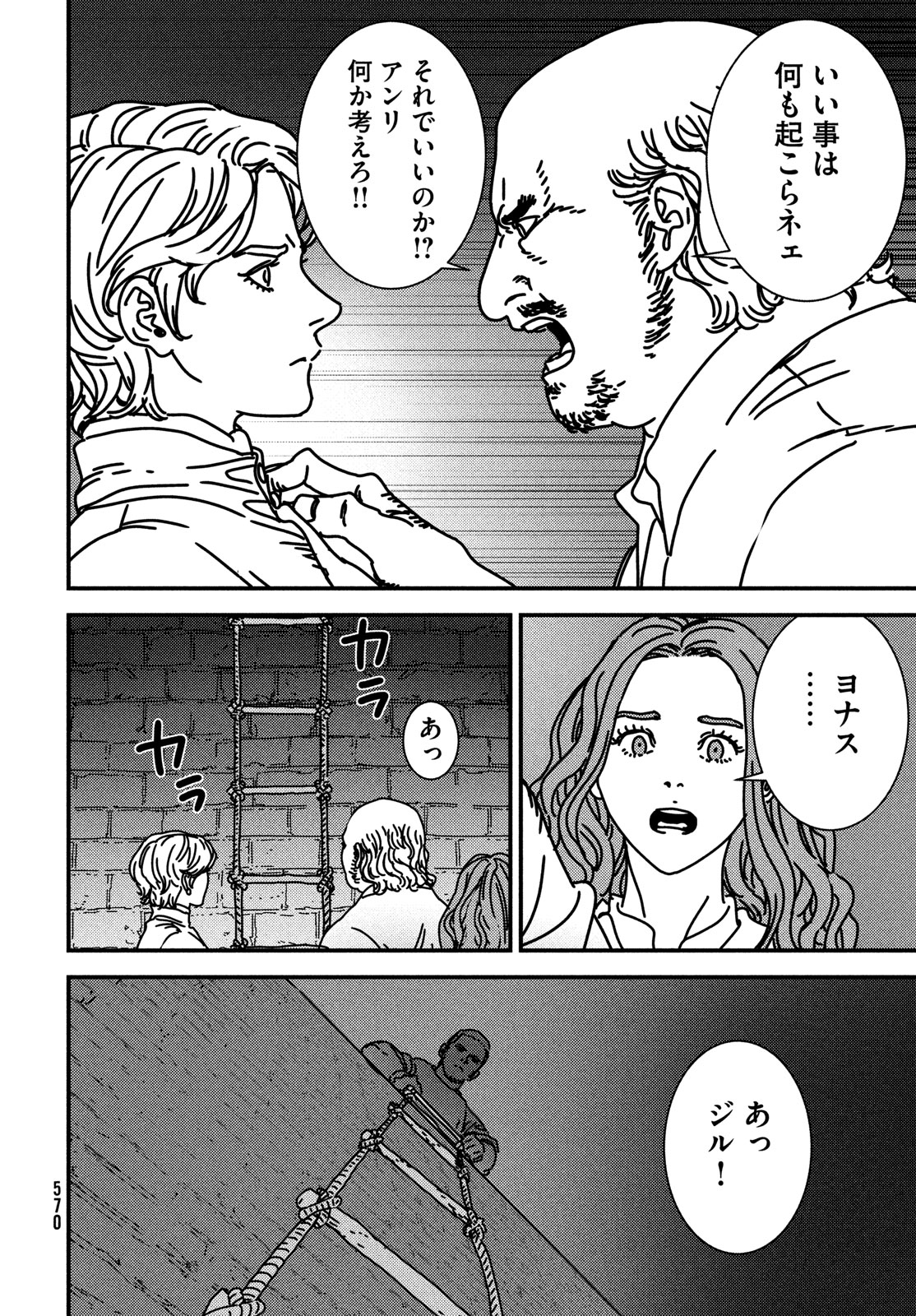 イサック 第90話 - Page 14