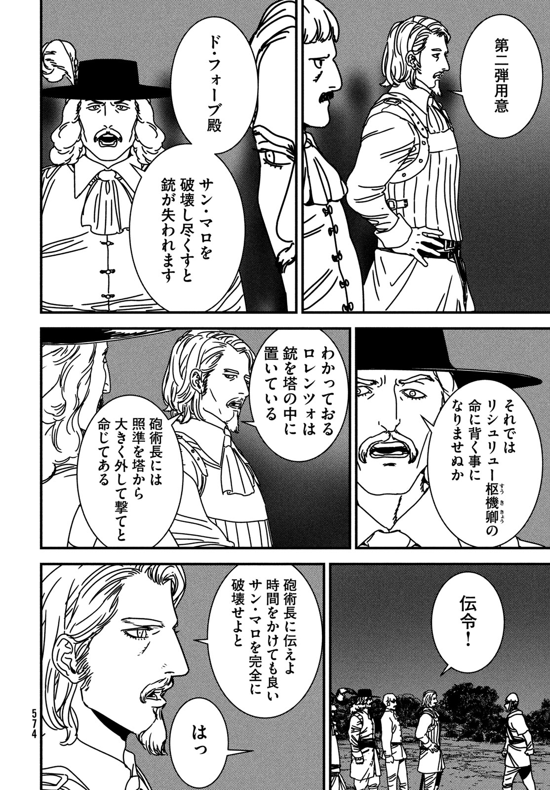 イサック 第90話 - Page 18