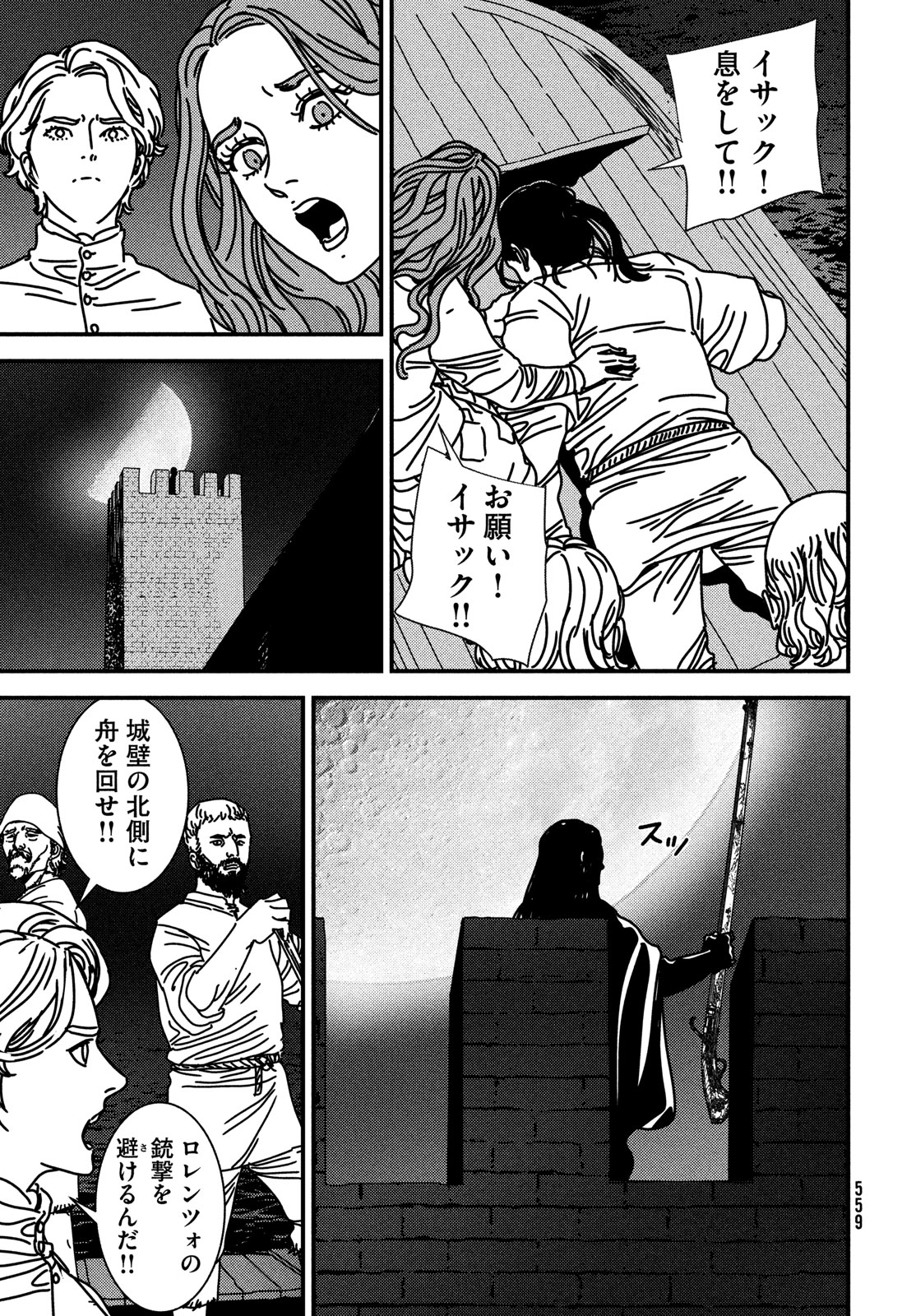 イサック 第90話 - Page 3
