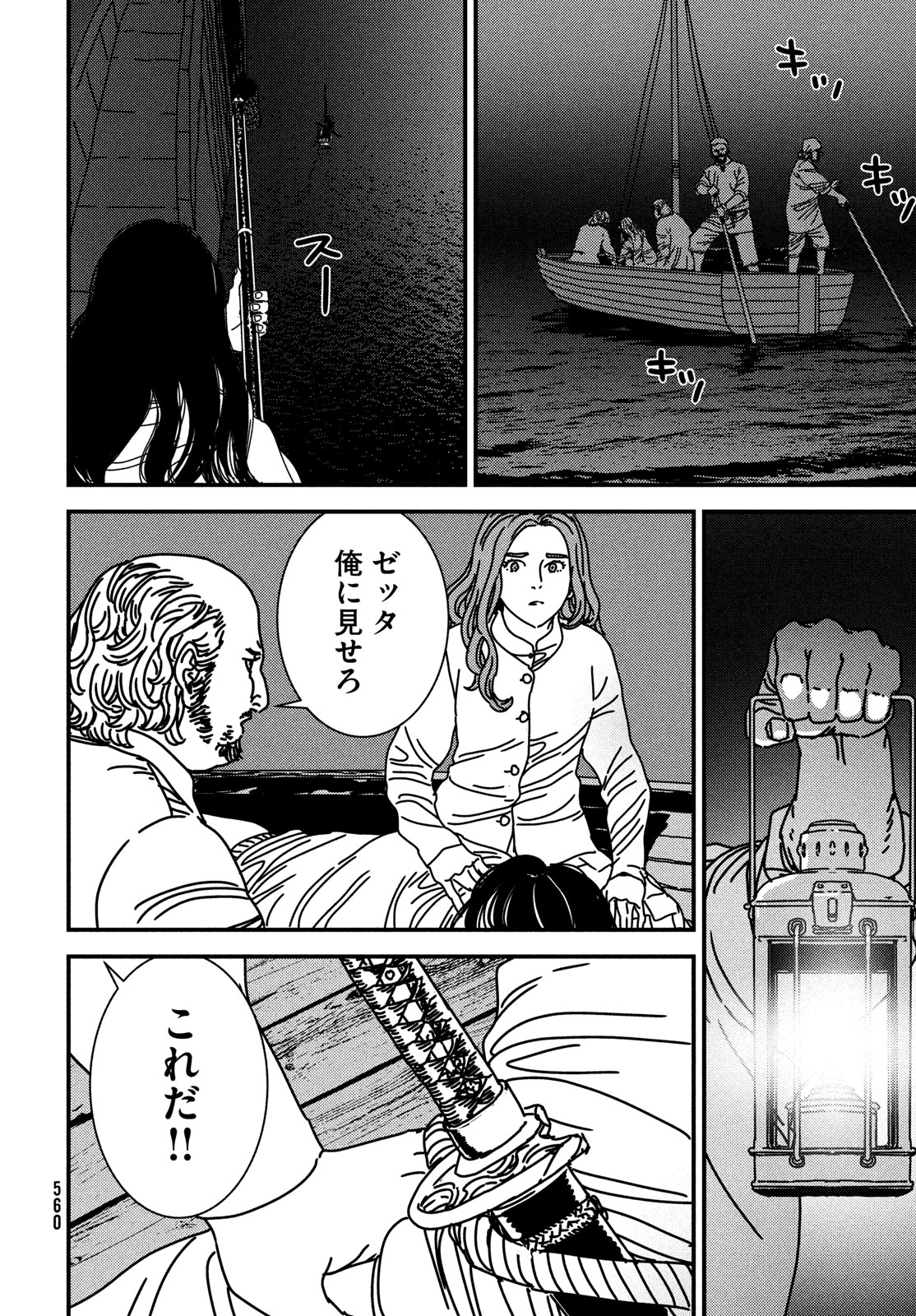 イサック 第90話 - Page 4