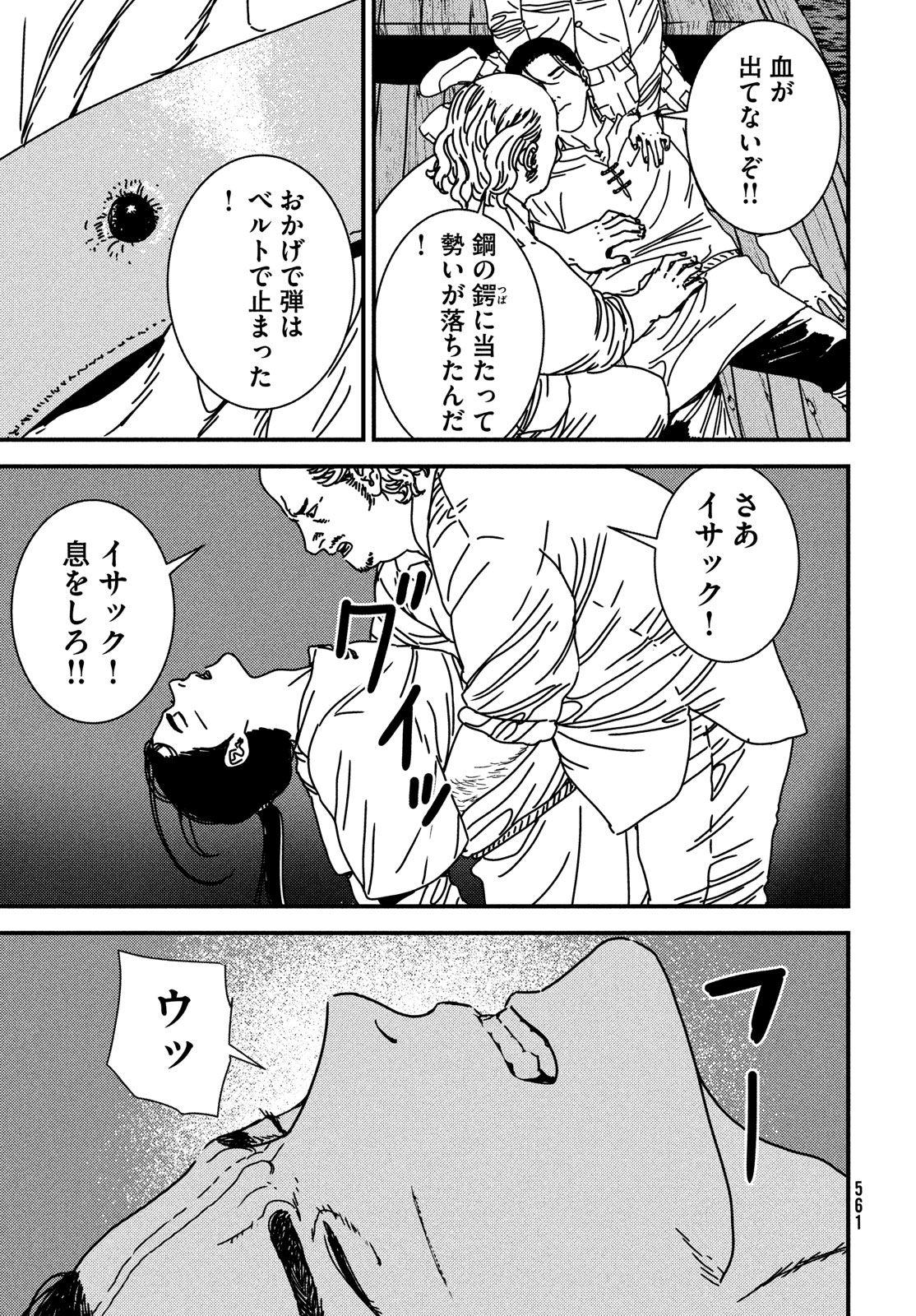 イサック 第90話 - Page 5