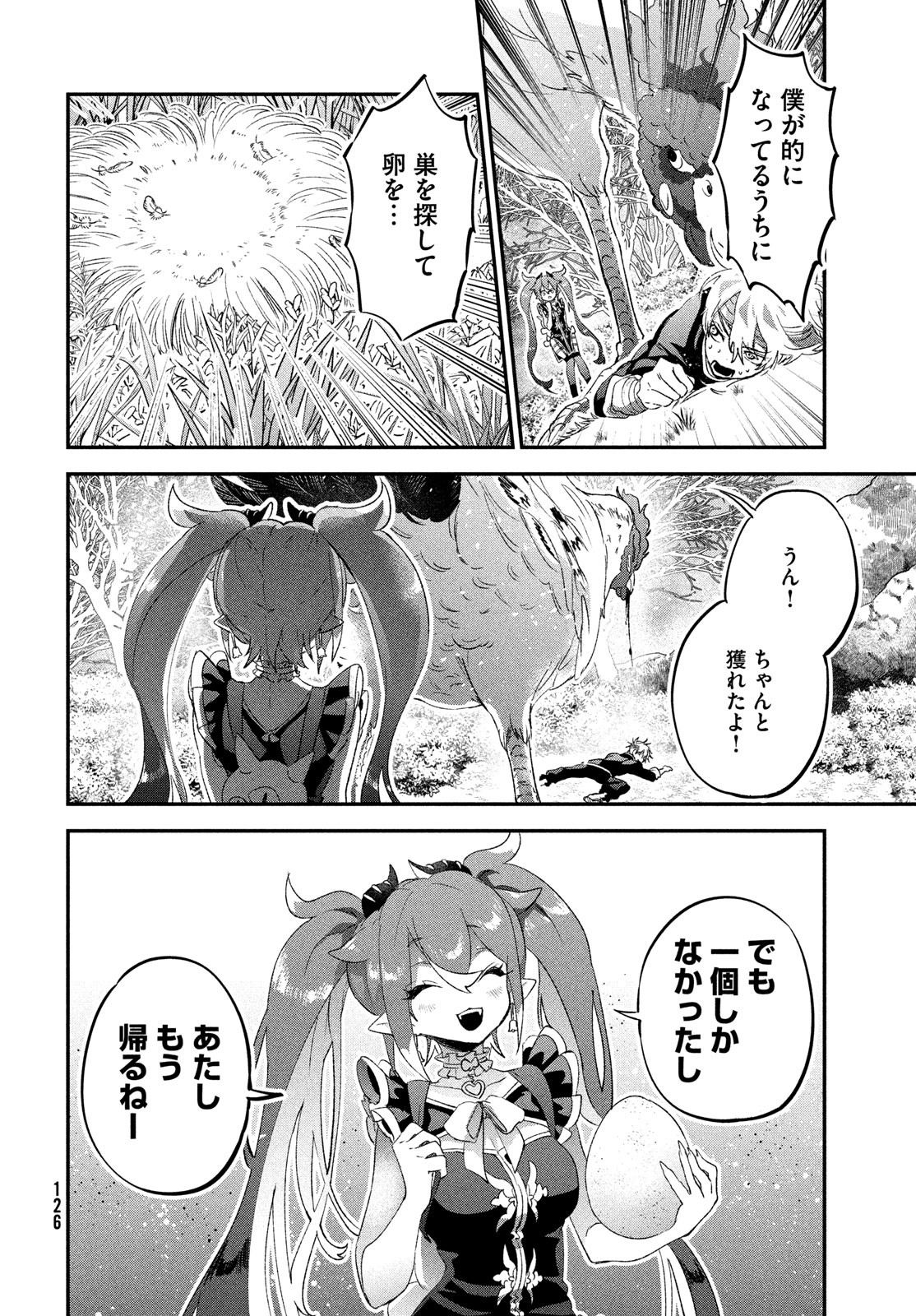 地獄のアシタ 第3話 - Page 18