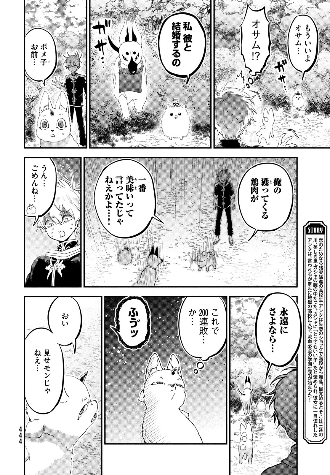 地獄のアシタ 第4話 - Page 2