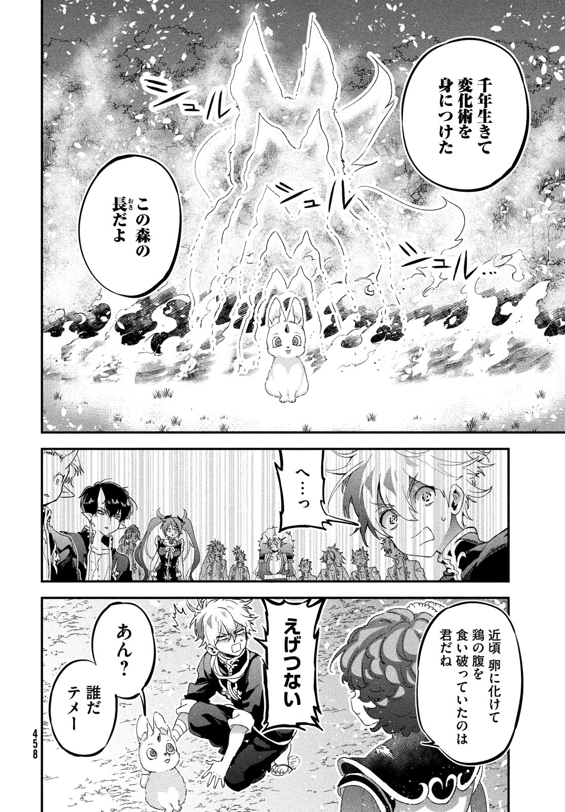 地獄のアシタ 第4話 - Page 16