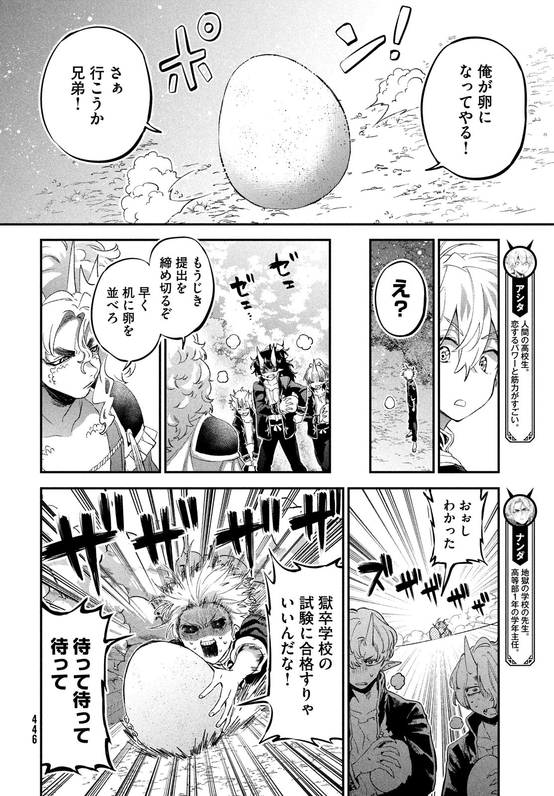 地獄のアシタ 第4話 - Page 4