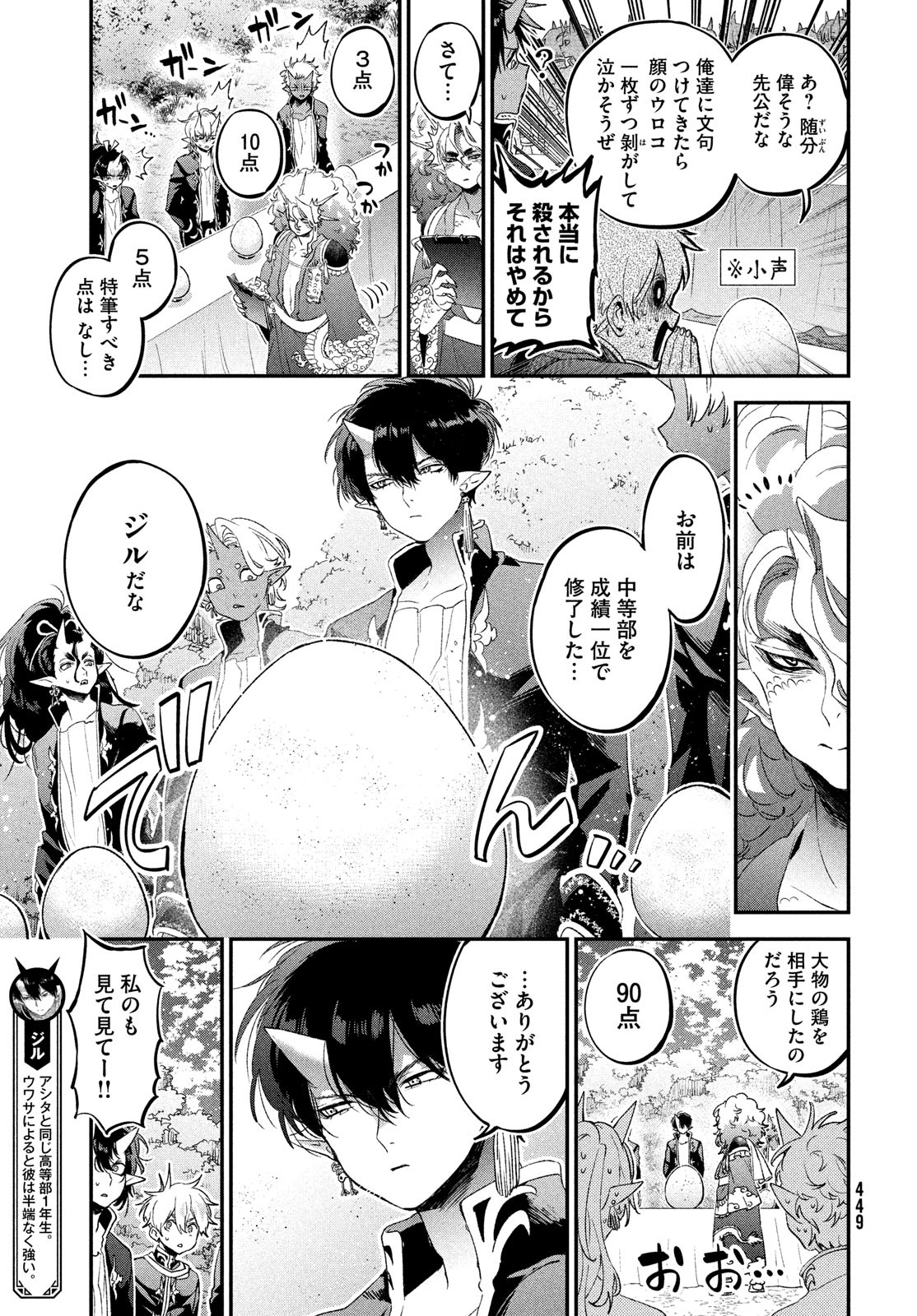 地獄のアシタ 第4話 - Page 7