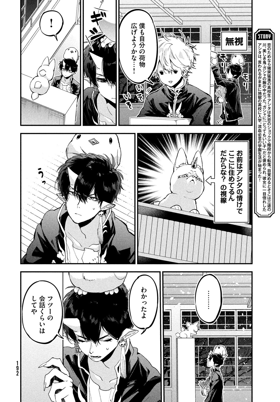 地獄のアシタ 第5.5話 - Page 2