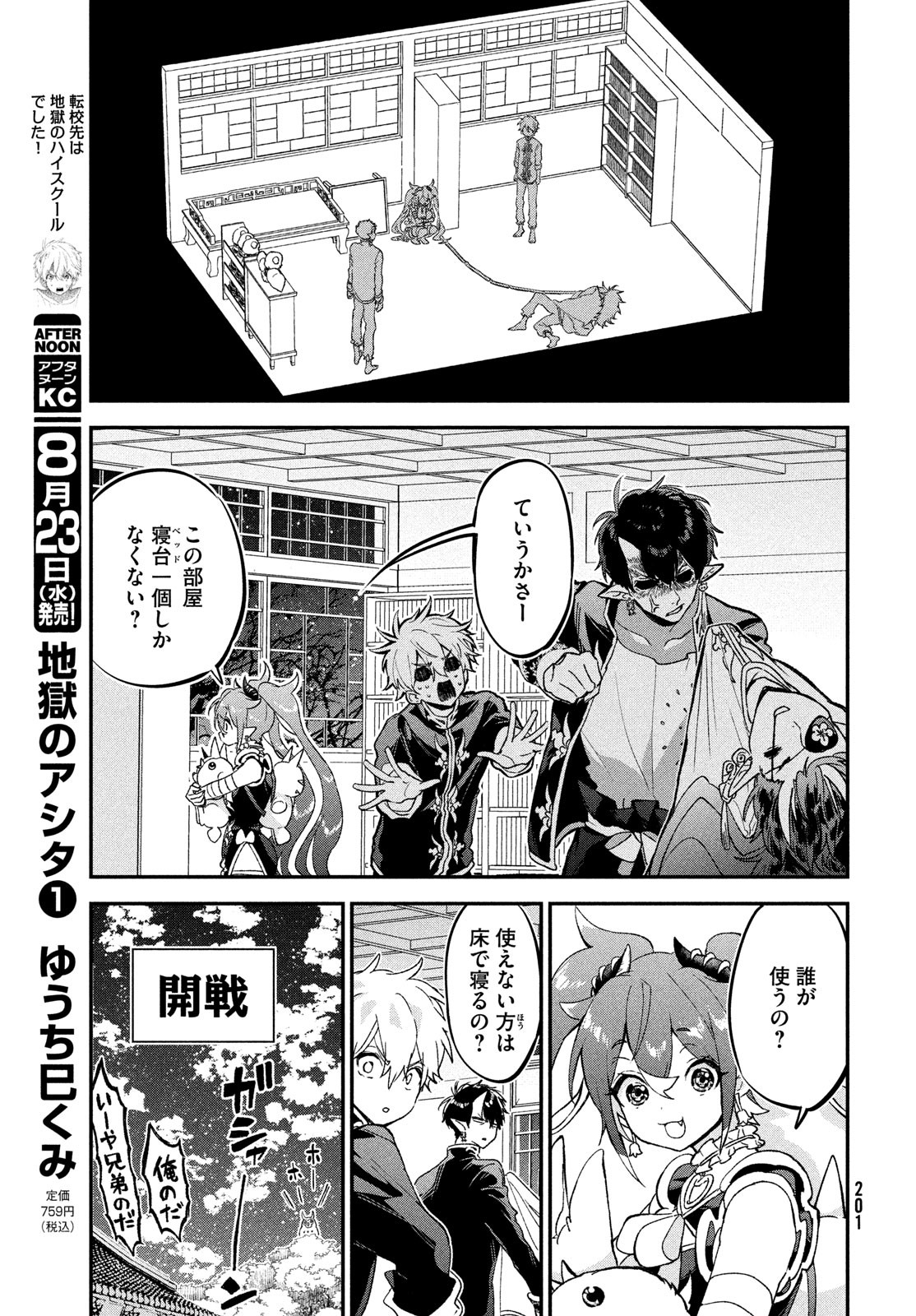 地獄のアシタ 第5.5話 - Page 11