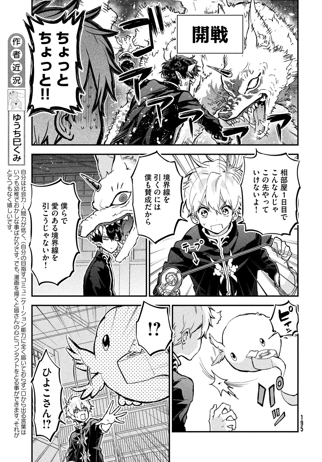 地獄のアシタ 第5.5話 - Page 5