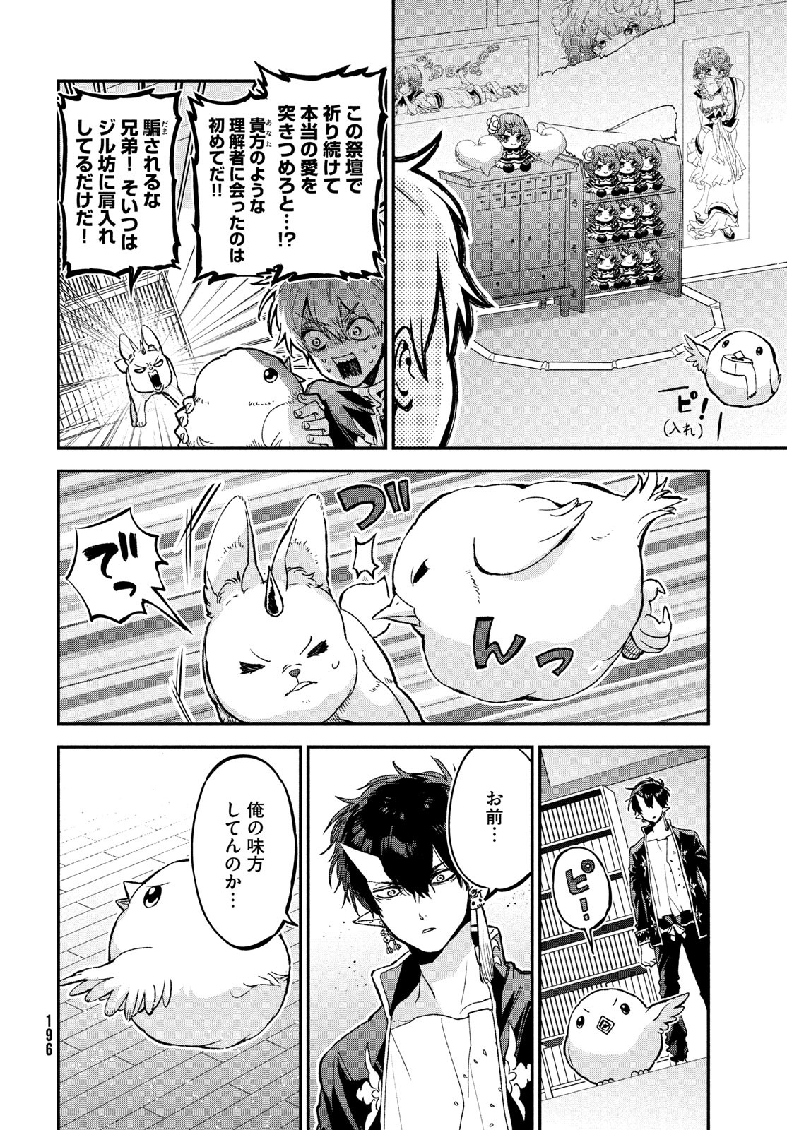 地獄のアシタ 第5.5話 - Page 6