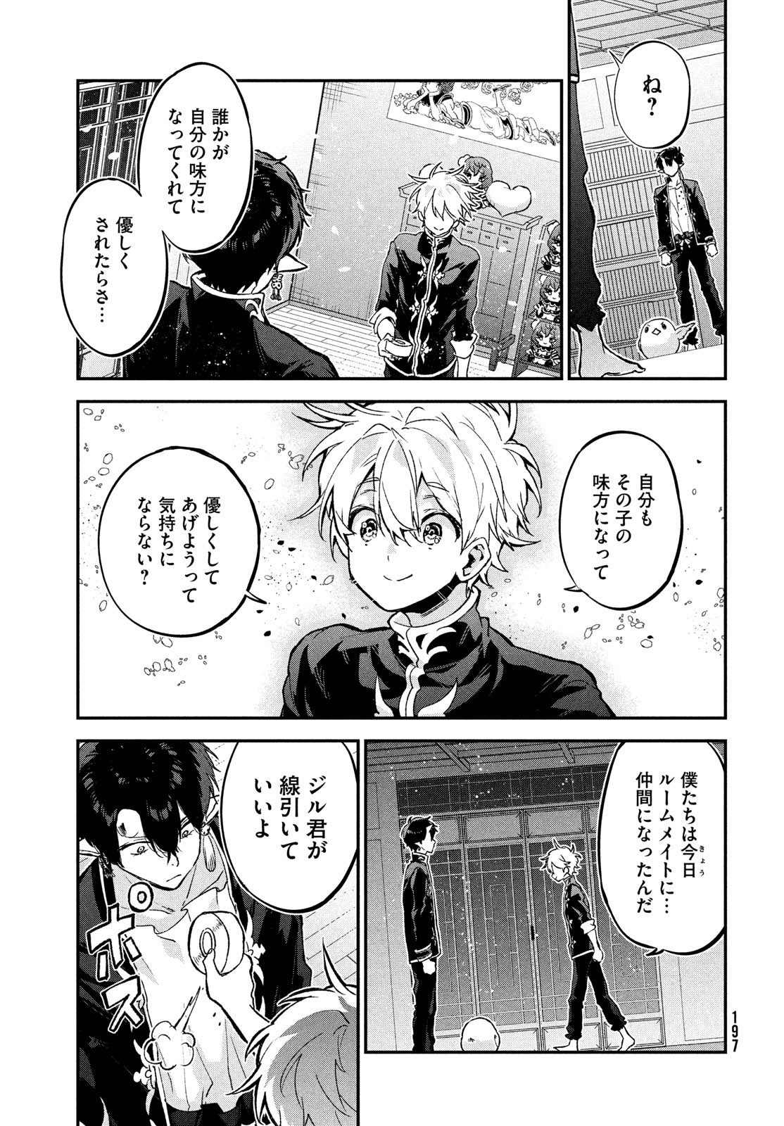 地獄のアシタ 第5.5話 - Page 7