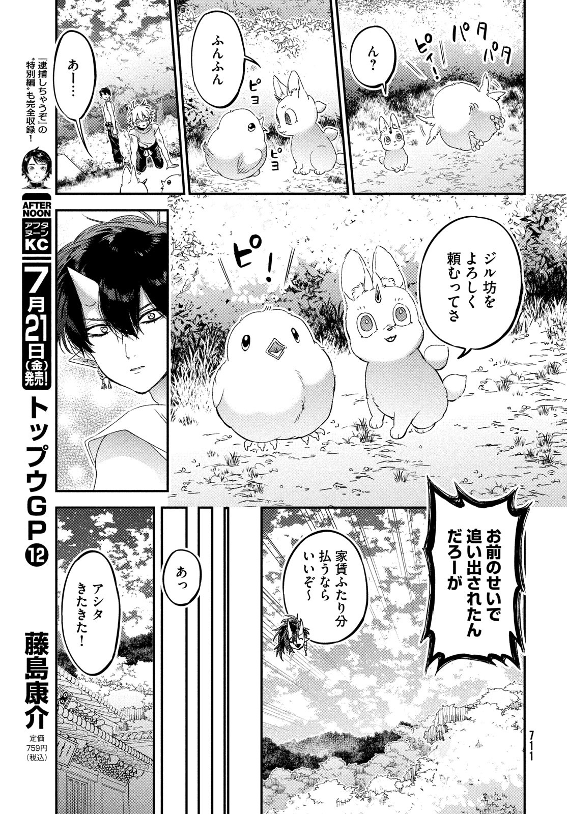 地獄のアシタ 第5話 - Page 29