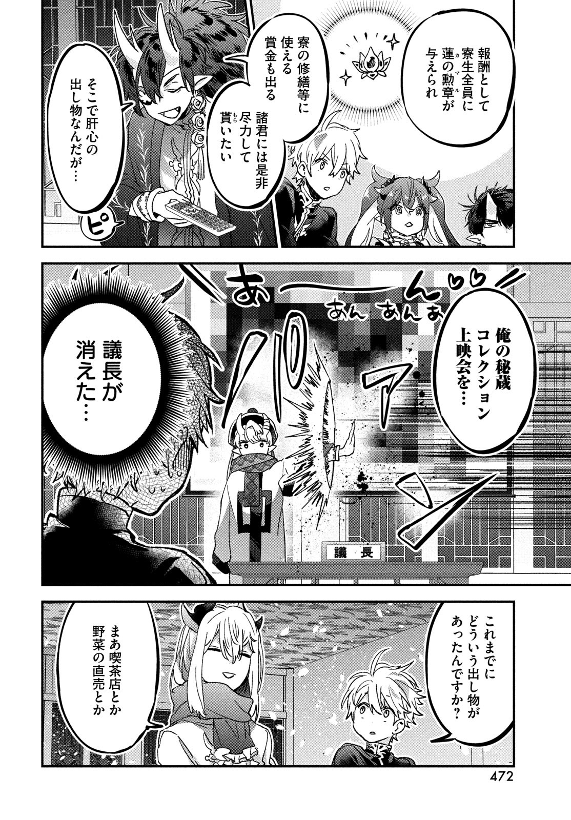 地獄のアシタ 第9話 - Page 12