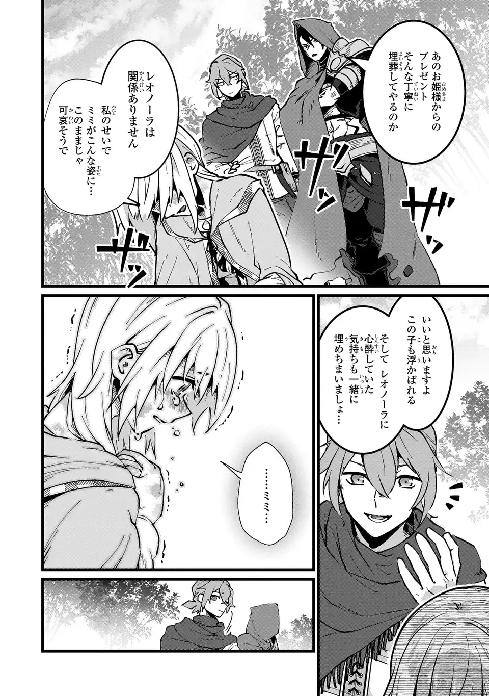 今日から悪女になります! 使い捨ての身代わり聖女なんてごめんです 第2話 - Page 22