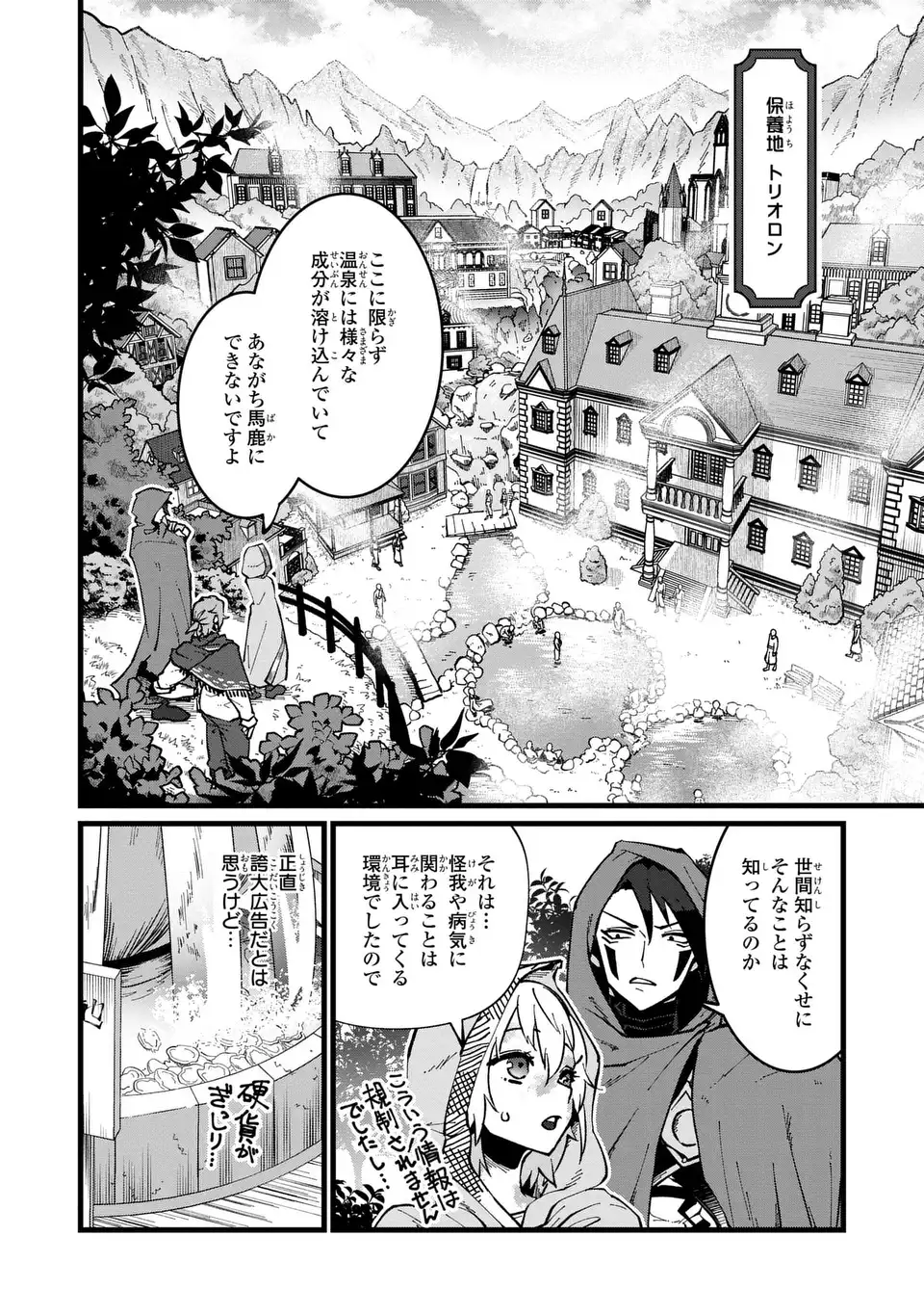 今日から悪女になります! 使い捨ての身代わり聖女なんてごめんです 第3話 - Page 2