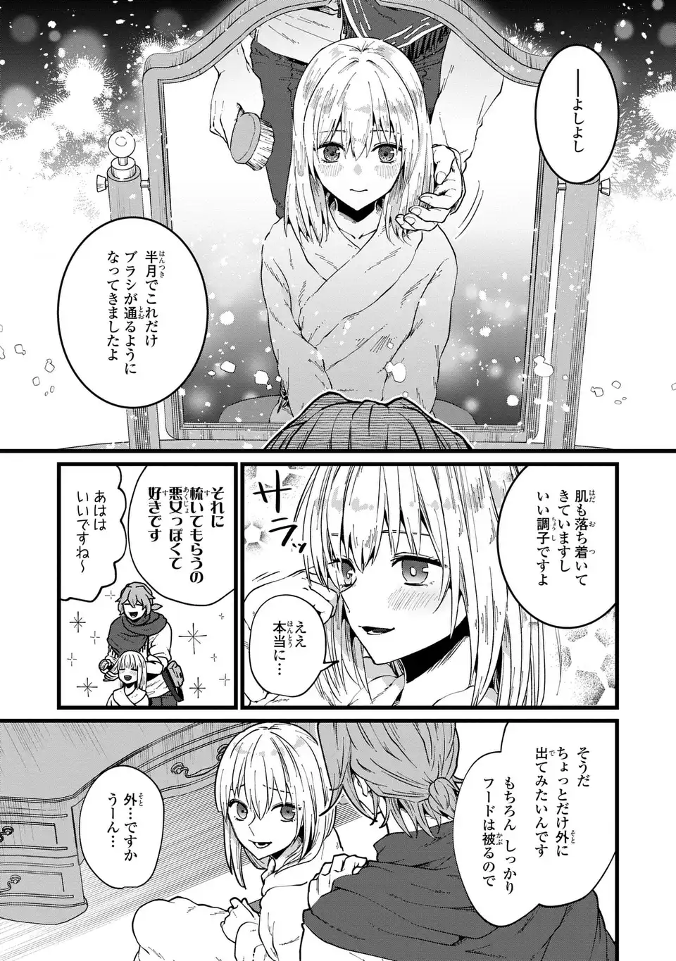 今日から悪女になります! 使い捨ての身代わり聖女なんてごめんです 第3話 - Page 11