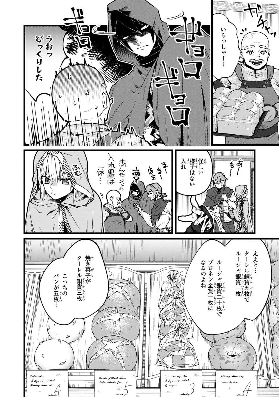 今日から悪女になります! 使い捨ての身代わり聖女なんてごめんです 第3話 - Page 14