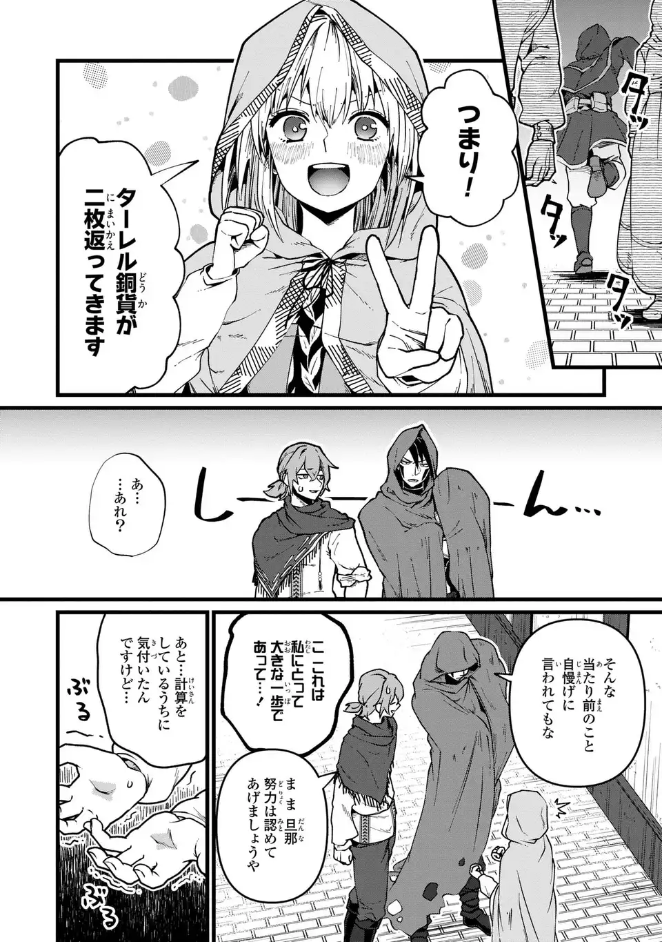 今日から悪女になります! 使い捨ての身代わり聖女なんてごめんです 第3話 - Page 16