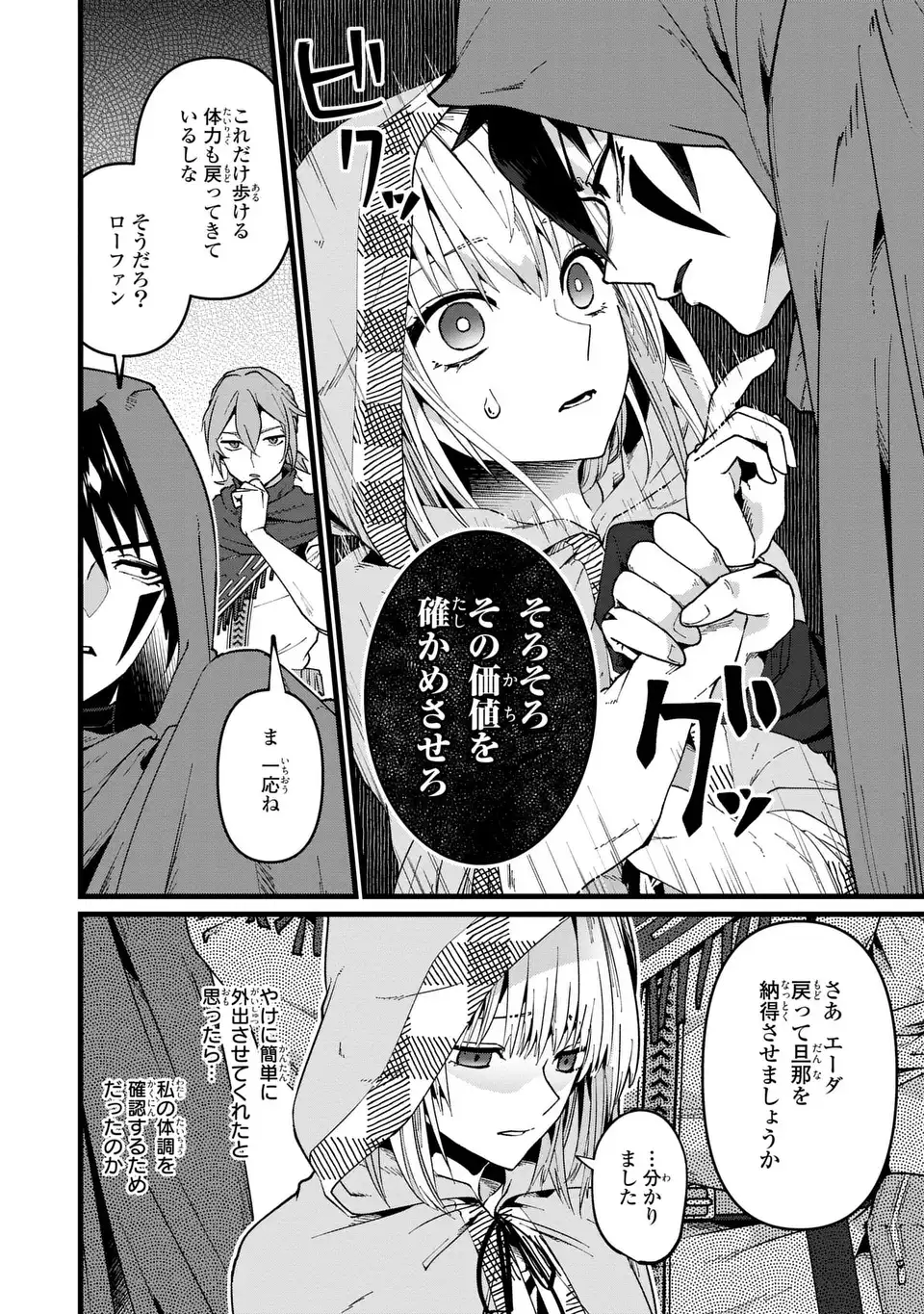 今日から悪女になります! 使い捨ての身代わり聖女なんてごめんです 第3話 - Page 18