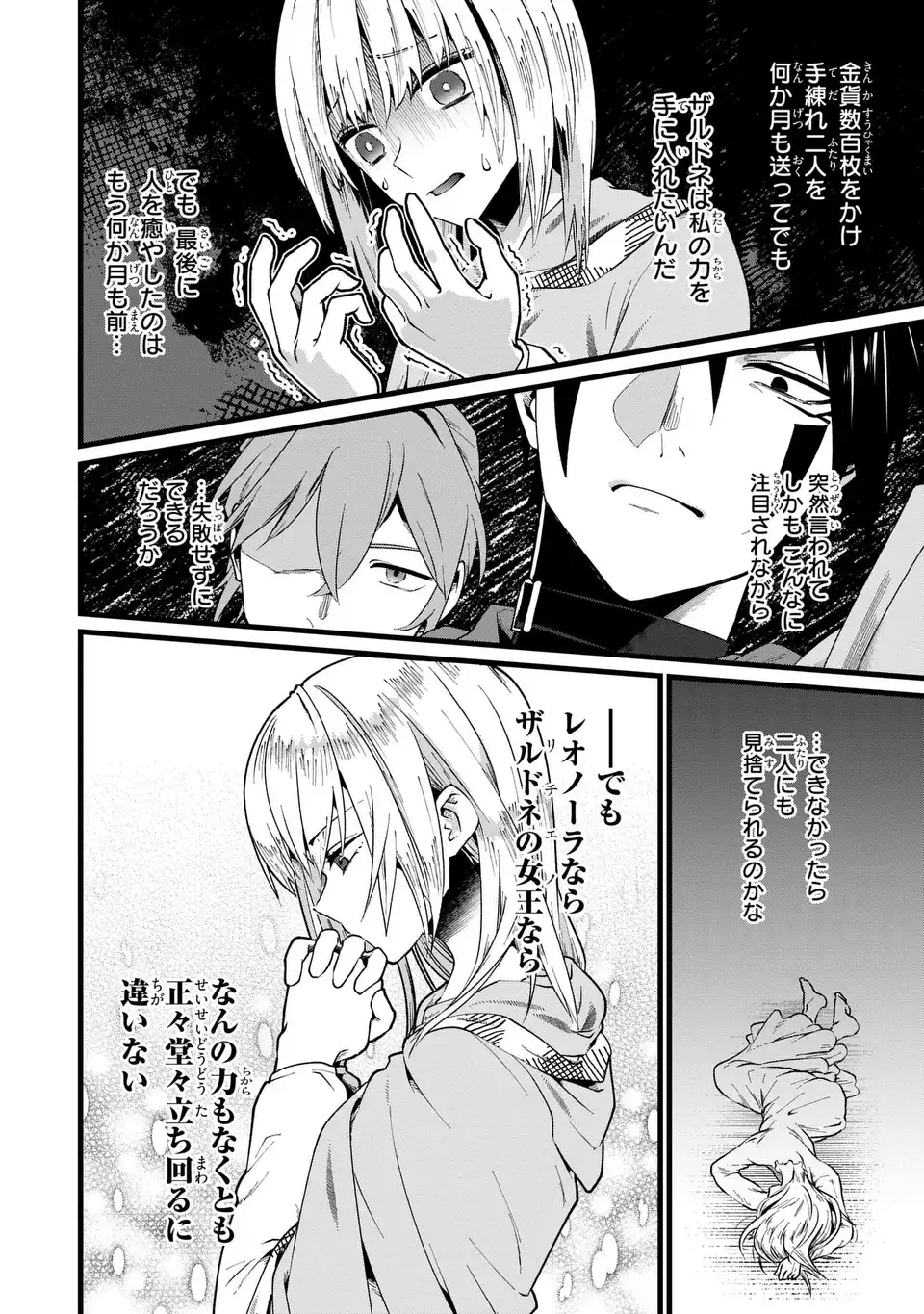 今日から悪女になります! 使い捨ての身代わり聖女なんてごめんです 第3話 - Page 20