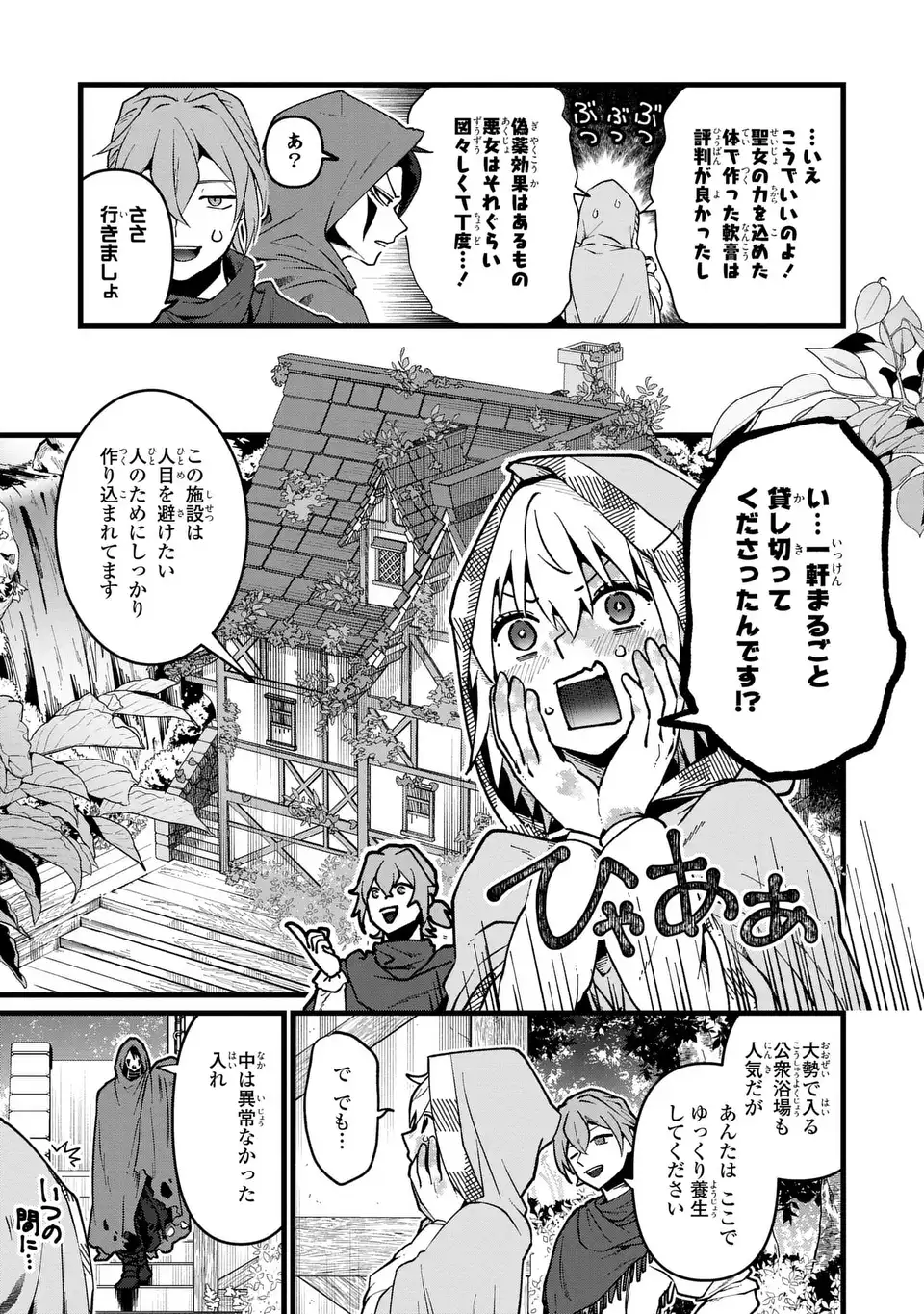 今日から悪女になります! 使い捨ての身代わり聖女なんてごめんです 第3話 - Page 3