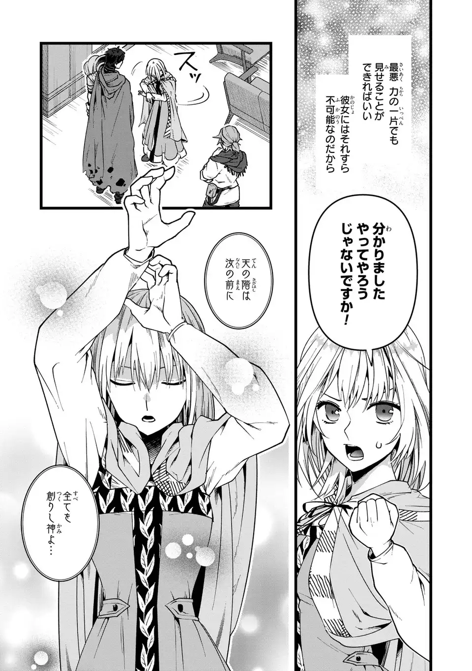 今日から悪女になります! 使い捨ての身代わり聖女なんてごめんです 第3話 - Page 21