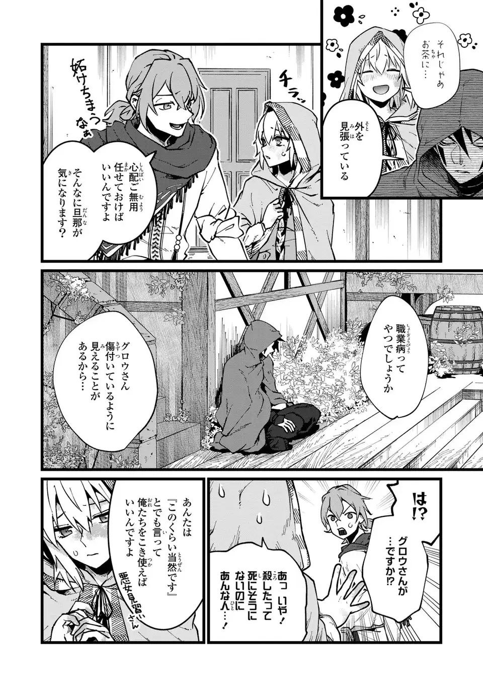 今日から悪女になります! 使い捨ての身代わり聖女なんてごめんです 第3話 - Page 4