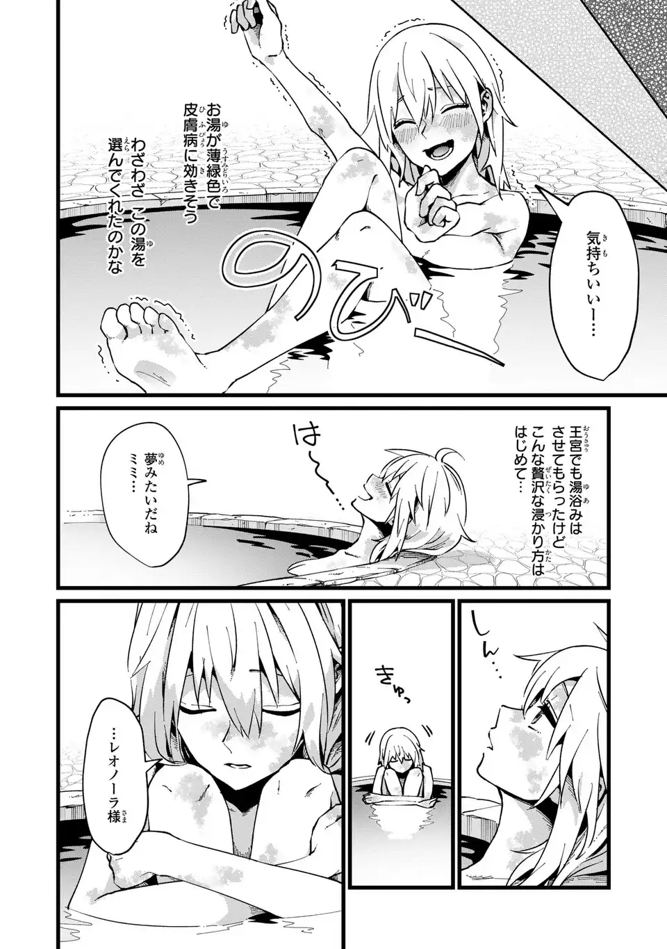 今日から悪女になります! 使い捨ての身代わり聖女なんてごめんです 第3話 - Page 6