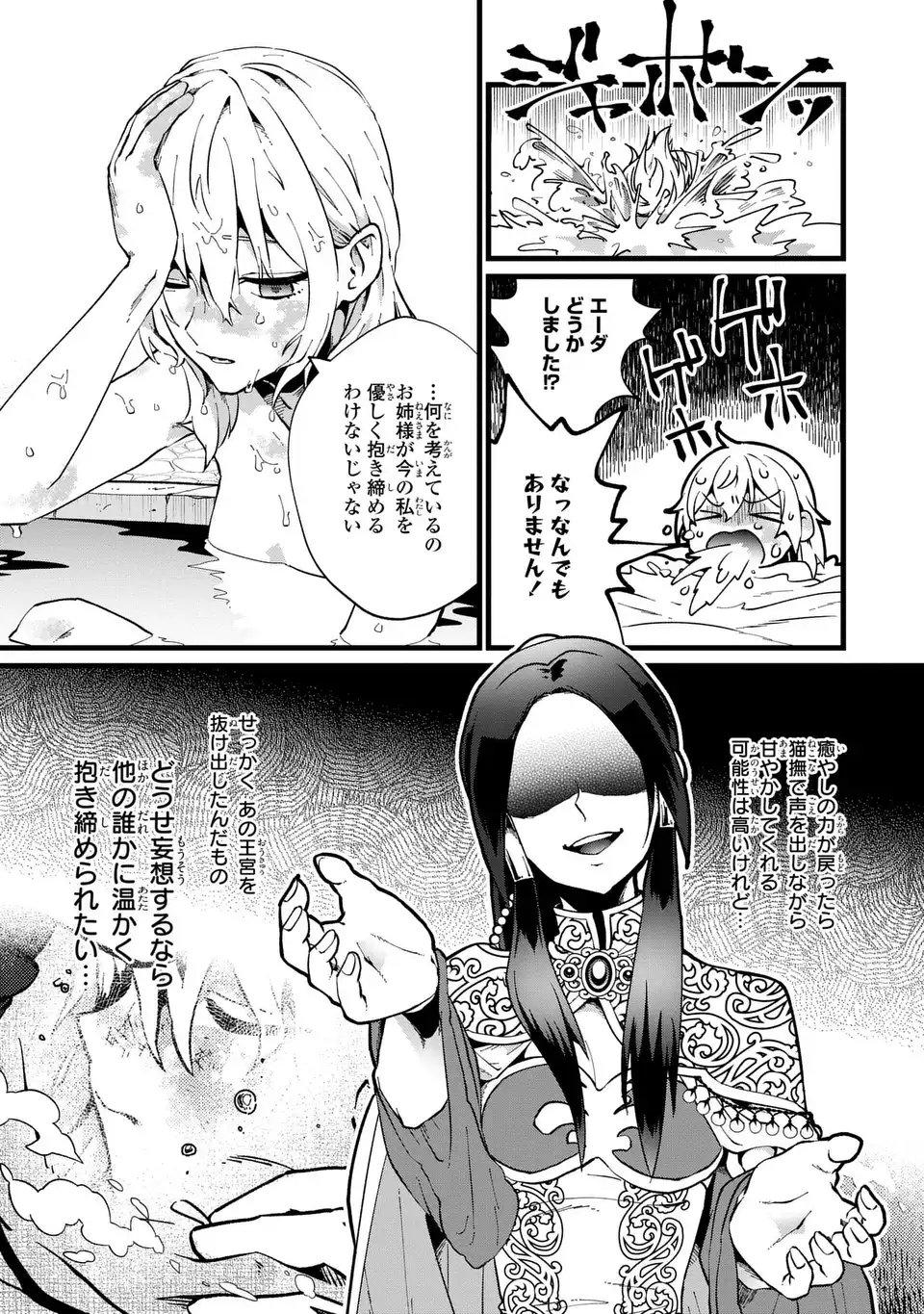 今日から悪女になります! 使い捨ての身代わり聖女なんてごめんです 第3話 - Page 7