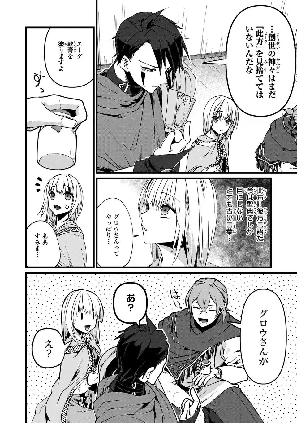 今日から悪女になります! 使い捨ての身代わり聖女なんてごめんです 第4話 - Page 2