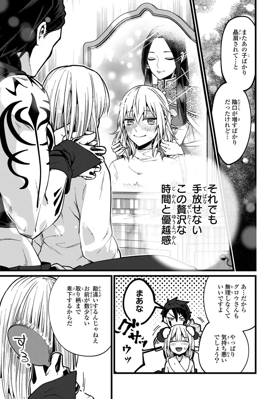 今日から悪女になります! 使い捨ての身代わり聖女なんてごめんです 第4話 - Page 15