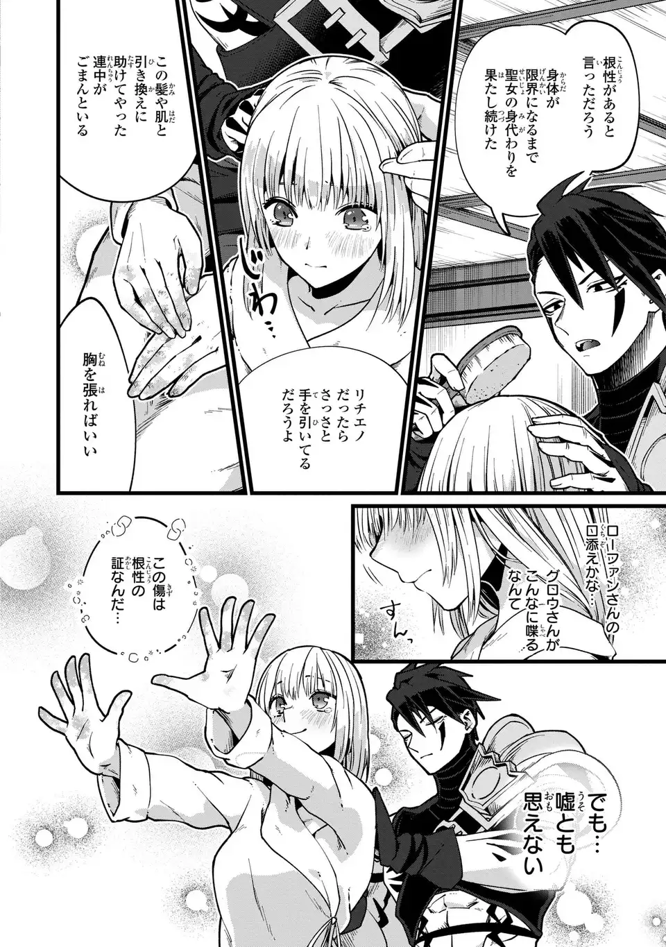 今日から悪女になります! 使い捨ての身代わり聖女なんてごめんです 第4話 - Page 16