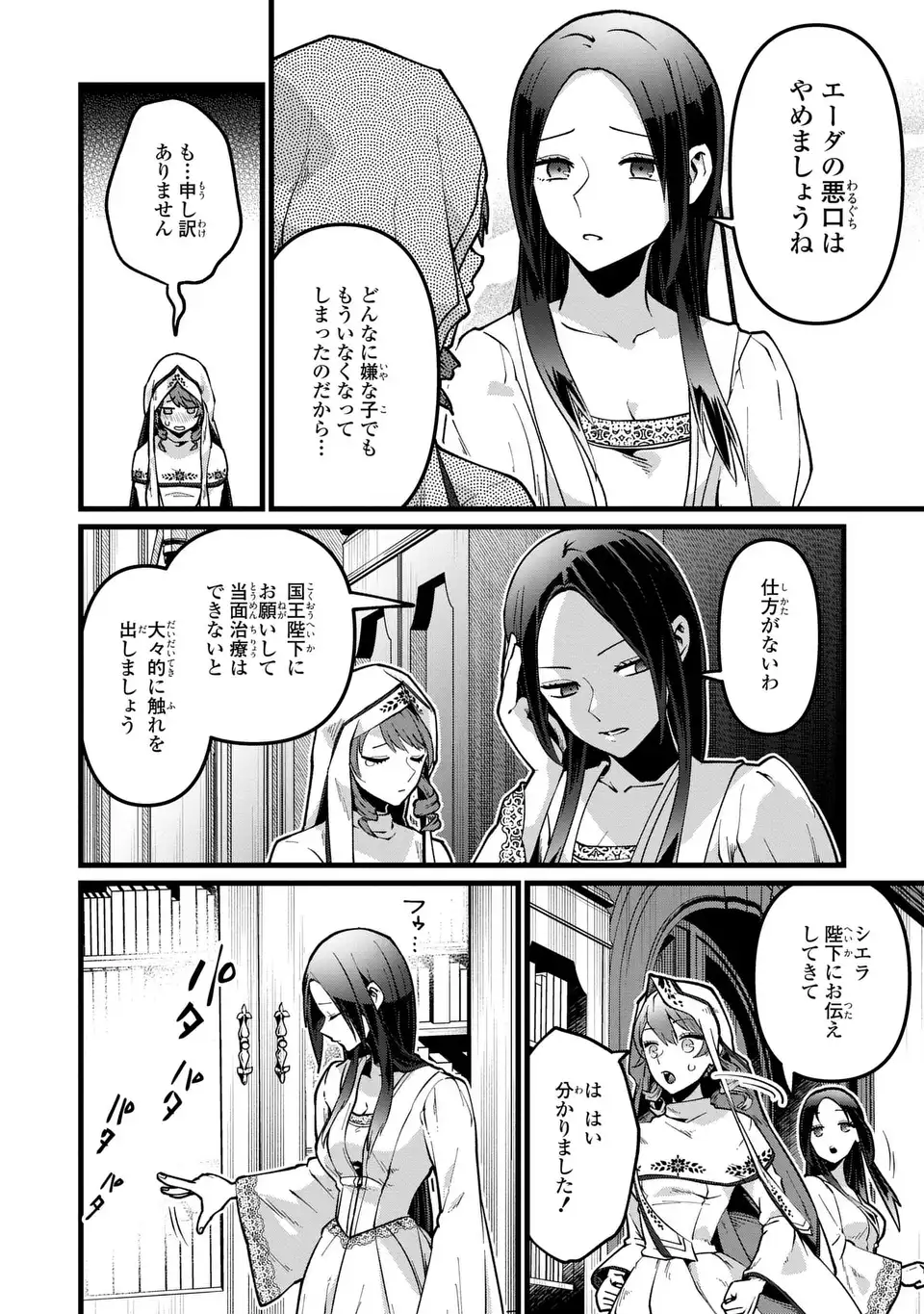 今日から悪女になります! 使い捨ての身代わり聖女なんてごめんです 第4話 - Page 20