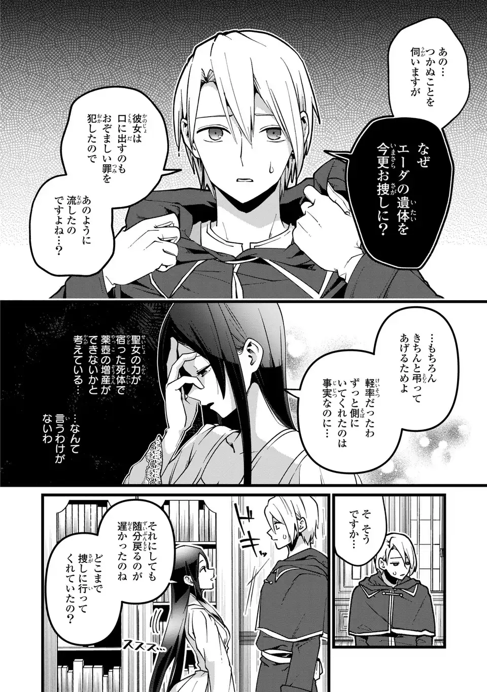 今日から悪女になります! 使い捨ての身代わり聖女なんてごめんです 第4話 - Page 22