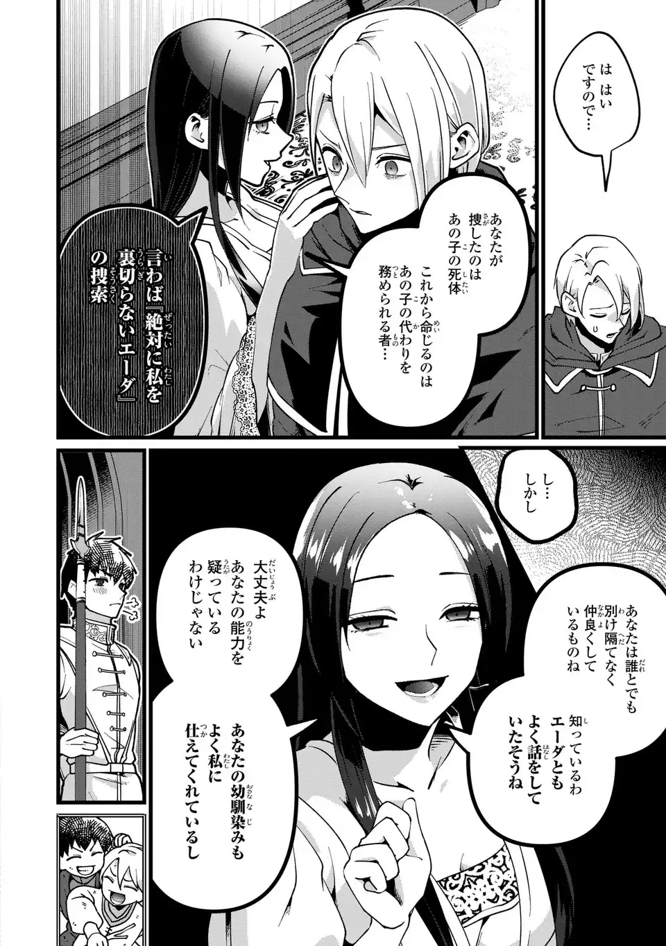 今日から悪女になります! 使い捨ての身代わり聖女なんてごめんです 第4話 - Page 24