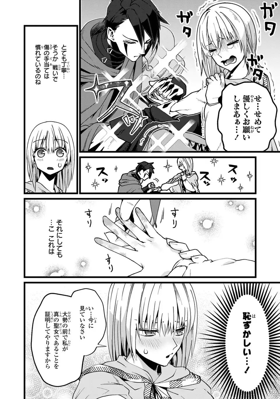 今日から悪女になります! 使い捨ての身代わり聖女なんてごめんです 第4話 - Page 4