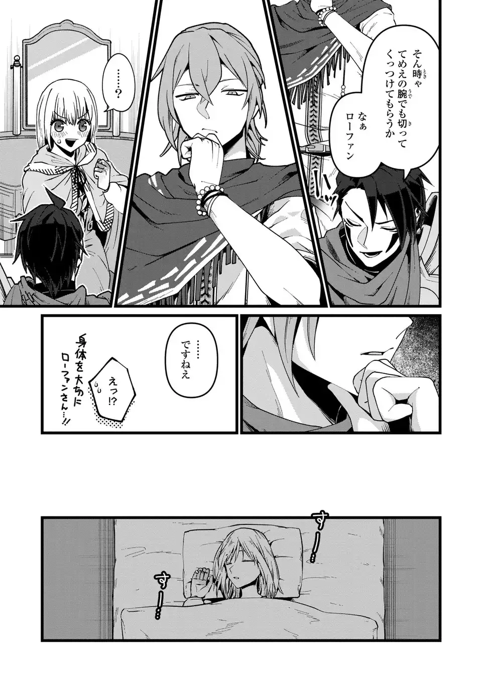 今日から悪女になります! 使い捨ての身代わり聖女なんてごめんです 第4話 - Page 5