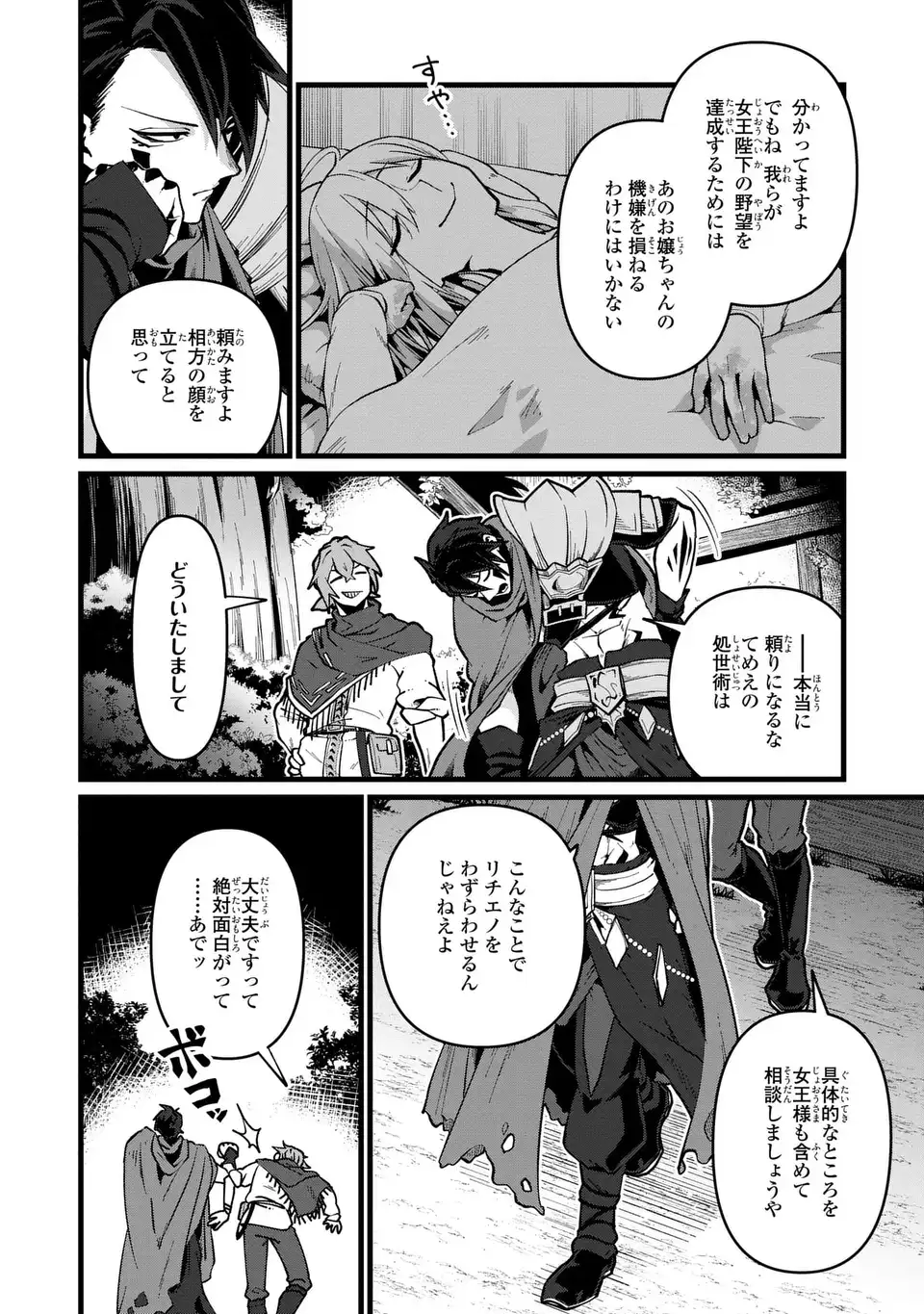 今日から悪女になります! 使い捨ての身代わり聖女なんてごめんです 第4話 - Page 8