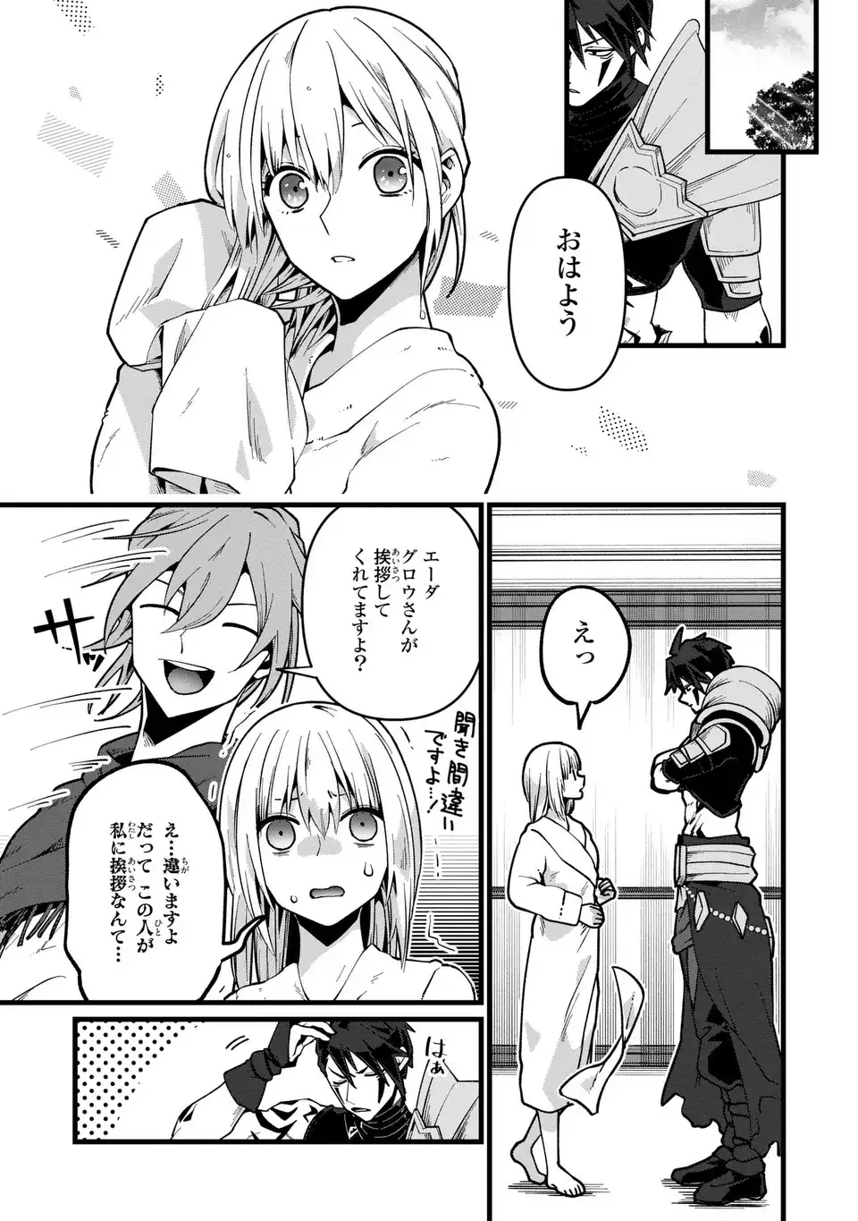 今日から悪女になります! 使い捨ての身代わり聖女なんてごめんです 第4話 - Page 9