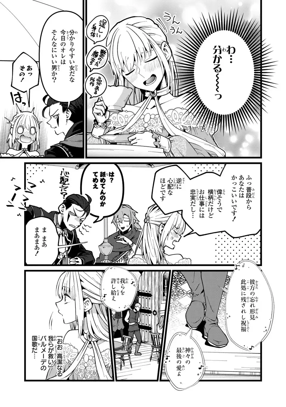 今日から悪女になります! 使い捨ての身代わり聖女なんてごめんです 第5話 - Page 11