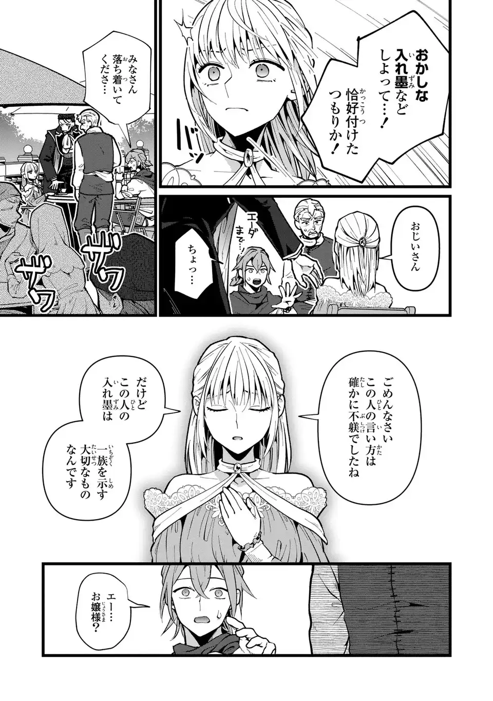 今日から悪女になります! 使い捨ての身代わり聖女なんてごめんです 第5話 - Page 15