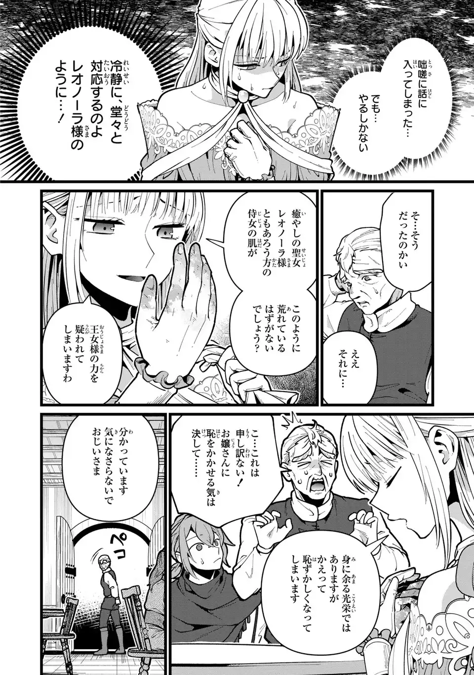 今日から悪女になります! 使い捨ての身代わり聖女なんてごめんです 第5話 - Page 16