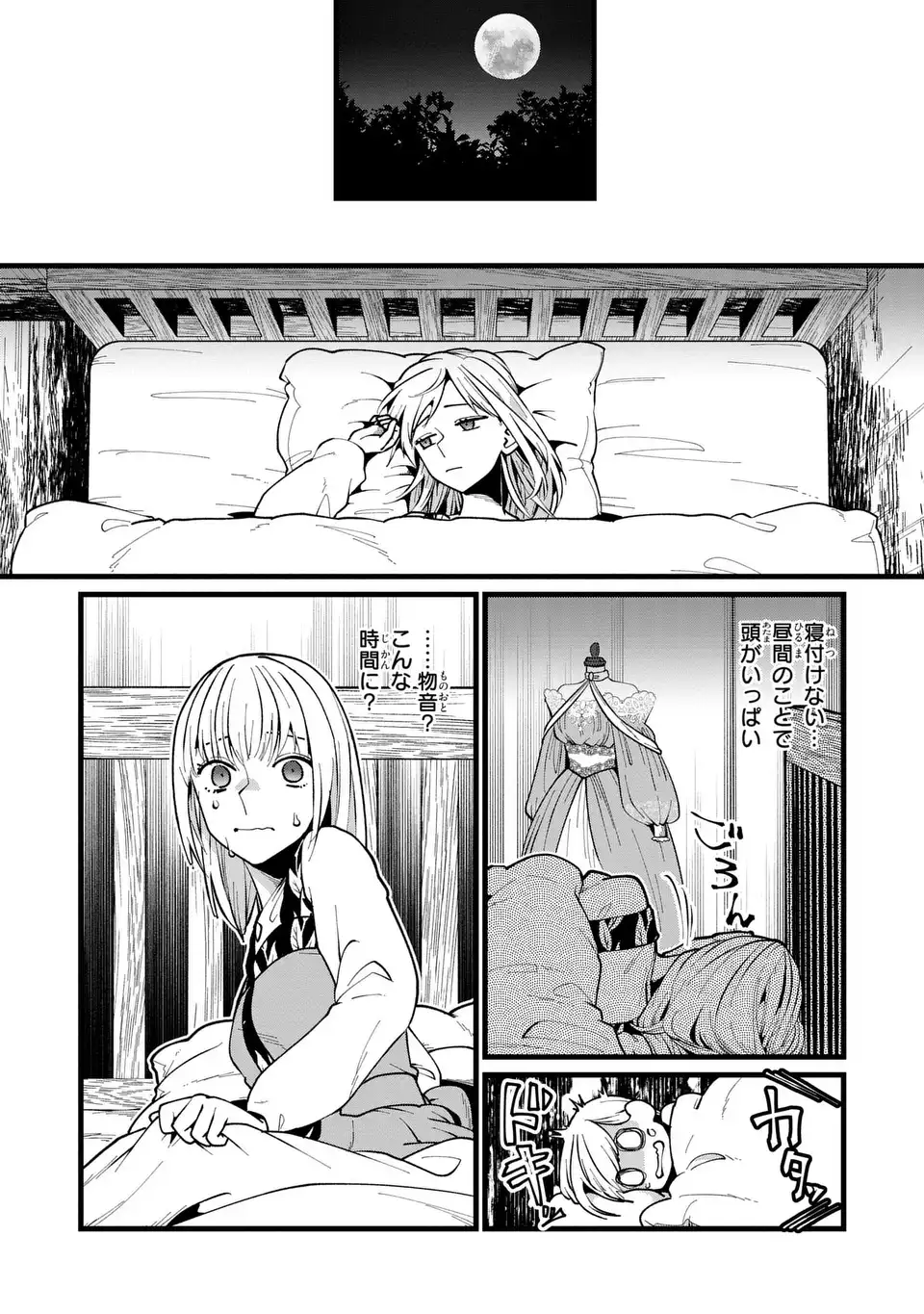 今日から悪女になります! 使い捨ての身代わり聖女なんてごめんです 第5話 - Page 21