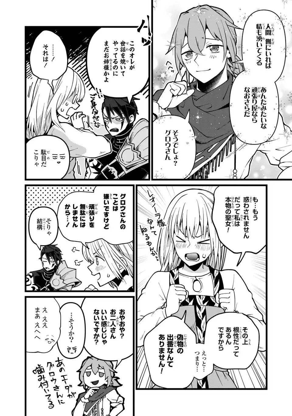 今日から悪女になります! 使い捨ての身代わり聖女なんてごめんです 第5話 - Page 4