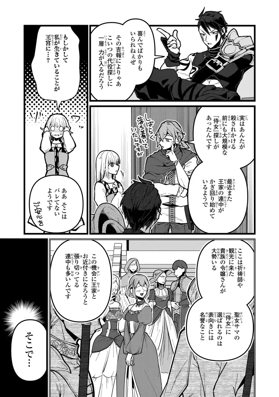 今日から悪女になります! 使い捨ての身代わり聖女なんてごめんです 第5話 - Page 5